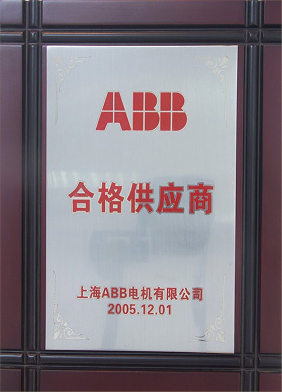 ABB合格供應商