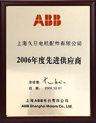 2006年度先進(jìn)供應(yīng)商